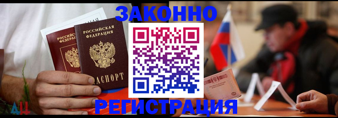 прописка для работы в Саянске