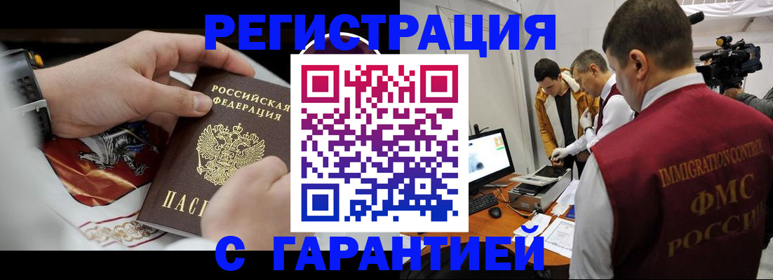временная регистрация для всех в Саянске