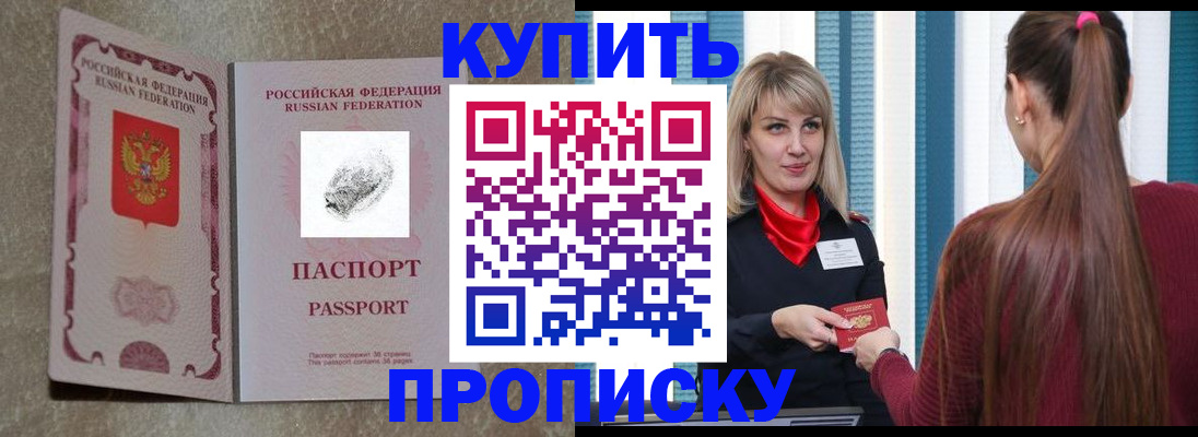 прописка паспорт в Саянске