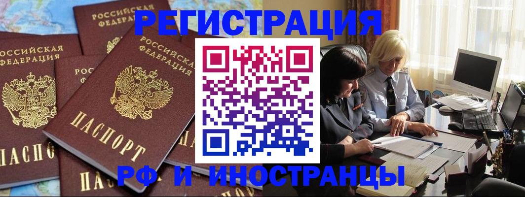временная прописка в Саянске